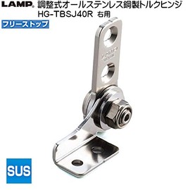 Sugatsune Industry (170037308) HG-TBSJ40R Adjustable All Stainless Steel Torque Hinges HGTBSJ40R