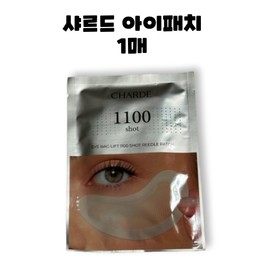 Shard Eye Bag Lift 1100 Shot Eye Patch 1 pc / 샤르드 아이백 리프트 1100샷 아이패치 1매