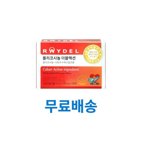 Reydel Policosanol Double Action 28 tablets x 2 boxes /