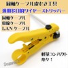 Sugarello Coaxial Cable Stripper Wire Stripper Peeler Cable Strip Coaxial