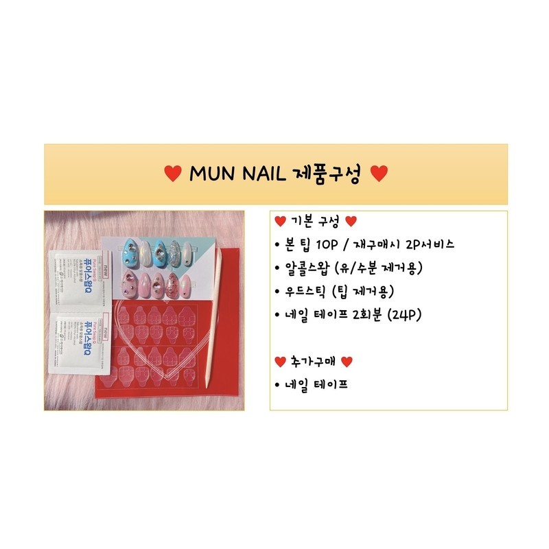 MunNail Chick - Long Oval / MunNail 병아리 - 롱오벌