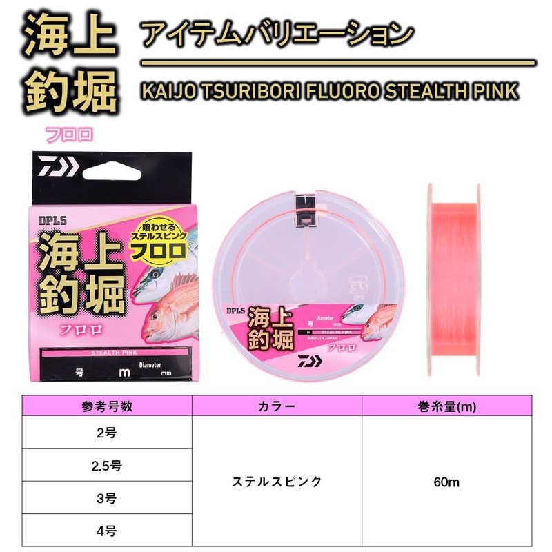Daiwa Fluoro Line Marine Fishing Pond, Fluoro, Stealth Pink 3-60