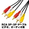 Simple Packaging Video Cord, 3 Pin to 3 Pin RCA
