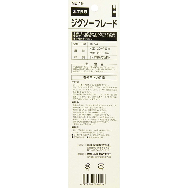 SK11 Jigsaw Blade Dual Purpose Type for Carpentry Long Blade
