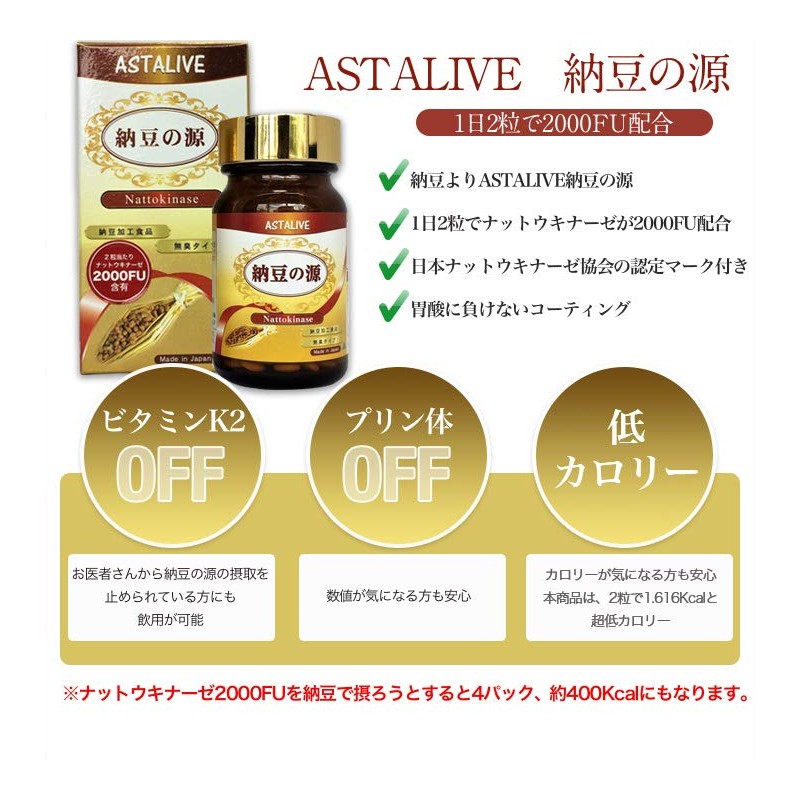 【3個セット】 ASTALIVE 納豆の源 ナットウキナーゼ 60粒（ 無臭タイプ） (3)