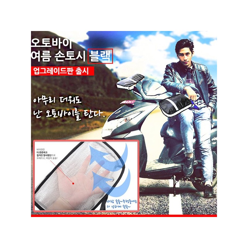 블랙에디션/오토바이 여름손토시 여름토시 햇빛차단 /모음전 Black Edition / Motorcycle Summer