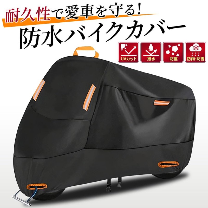 Laff tigo. バイクカバー 厚手 原付 300D 125cc 250cc 日焼け防止 飛ばない