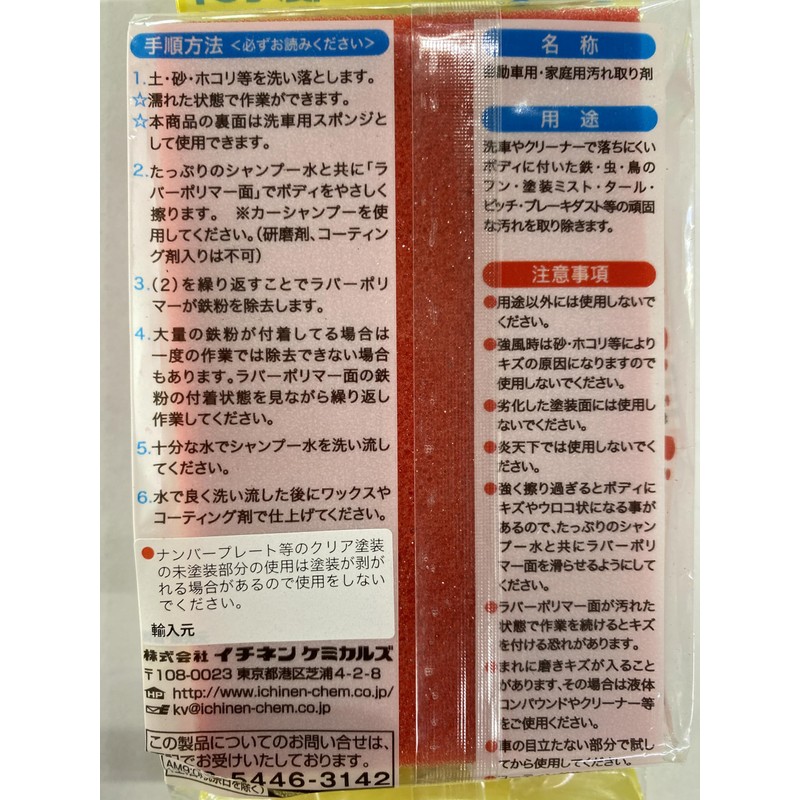 Ichinen Chemicals 29812 Clinview Iron Powder Remover Magic Sponge for