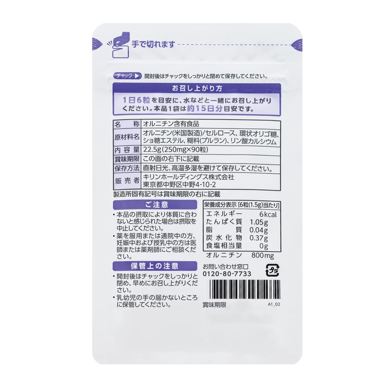 協和発酵バイオ オルニチン 250mg×90粒 (約15日分) (サプリメント/サプリ/アミノ酸) アミノ酸サプリメント