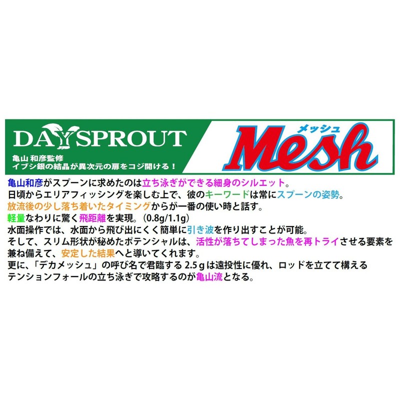 Daysprout Mesh 2.5g #23 Hadairo Flash