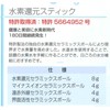 Nagano Ceramics Hydrogen Water Stick, Made in Japan, Hydrogen Reduction,