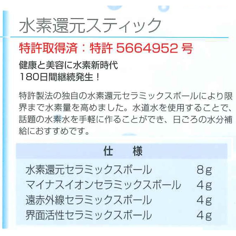 Nagano Ceramics Hydrogen Water Stick, Made in Japan, Hydrogen Reduction,