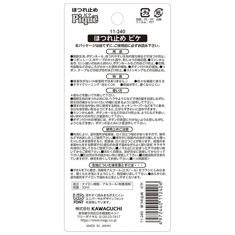 [TK] estuary fray stop "Pique" 33cc 11-240