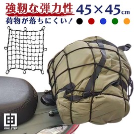 ONE STEP Touring Net, Bike Net with Hooks, Storage Bag Included, Luggage Net, For Motorcycles, Cargo Net, Resinet, Elastic Adjustment, Prevents Loads Collapse, Prevents Luggage Falling, Camping, Solo