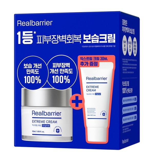 Extreme Cream Special Planning Set (50ml+30ml) / 익스트림 크림 스페셜