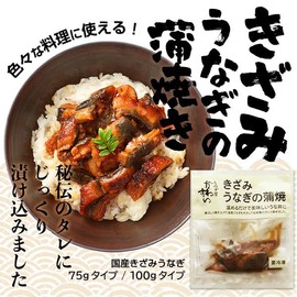 Unagi-ya Kawaguchi Suisan Seafood, Large Serving of Japanese Kizami Unagi, 3.5 oz (100 g) 2 Pack, Hitsumabushi Eel, Kawaguchi Suisan