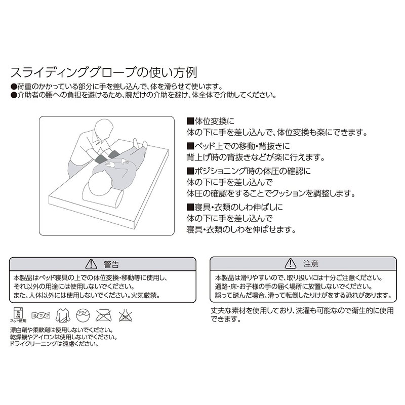 Raku Sen Sliding Gloves, Nursing Positions, Transferring Support
