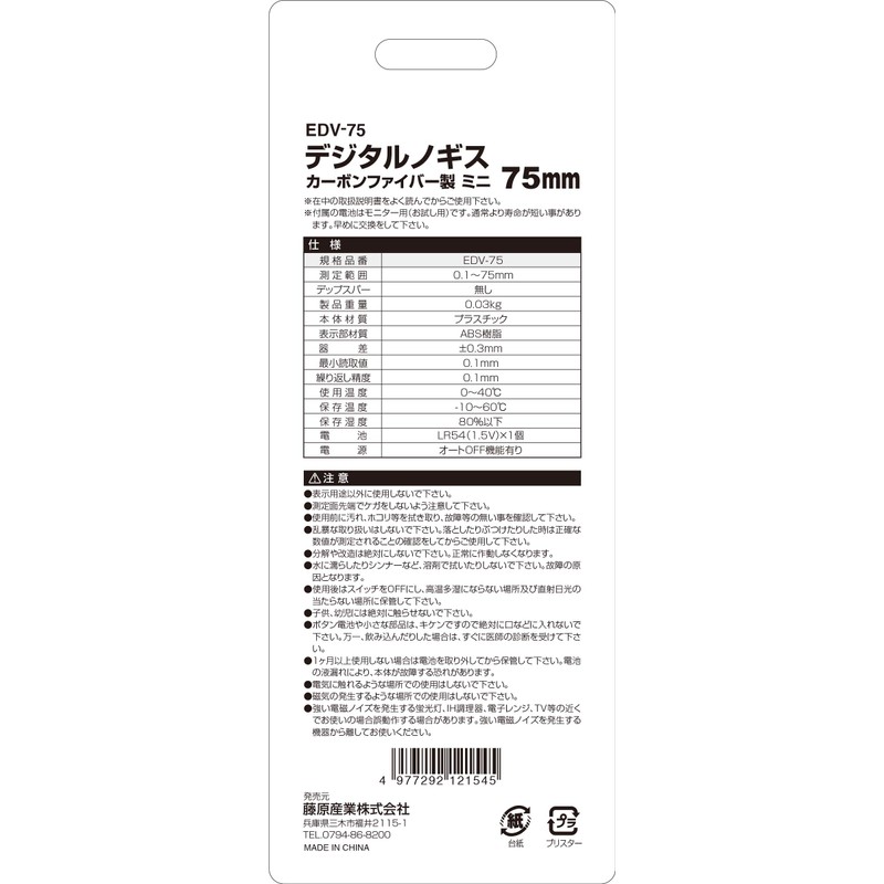 E-Value Digital Caliper EDV-75 Mini Type 75mm