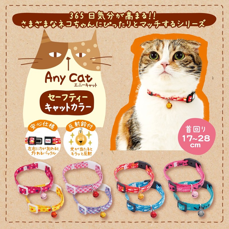 Petio Cat Collar Anycat Fish Red