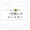Olympus Thread Hitomezashi Sashiko Embroidery Kit Coasters I Navy Blue