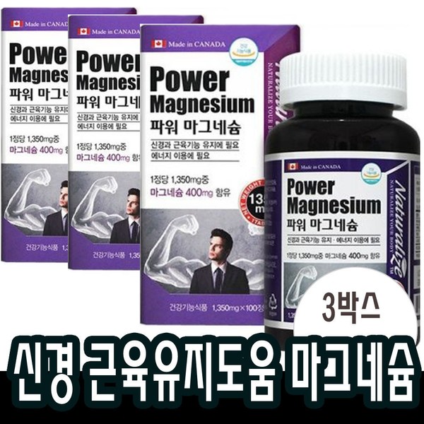 [Onsale] 3 bottles of magnesium Necessary for maintaining nerves and