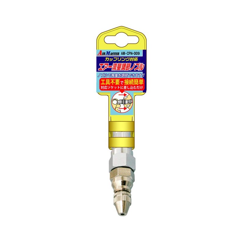 豊光 Plug with Air Flow Adjustable Nozzle AM – CPN – 009 