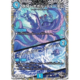 Duel Masters Ice Fang Leopol Dine / Emergency Typhoon (Black Treasure) The Devil Revolution (DM23-RP3) | Duema Water Civilization