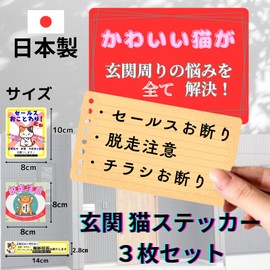 Refuse Flyers Sales Refusal Escape Prevention Cat Sticker Decal Unwanted Flyers Unauthorized Delivery Prohibited Mailbox Entrance Entrance Door Weatherproof Light Resistant Waterproof Made in Japan