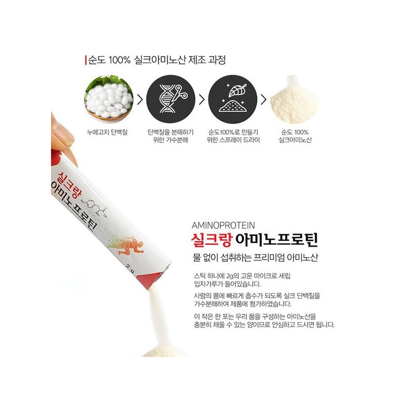 실크 아미노산 펩타이드 단백질 식물성 누에고치 가루 Silk Amino Acid