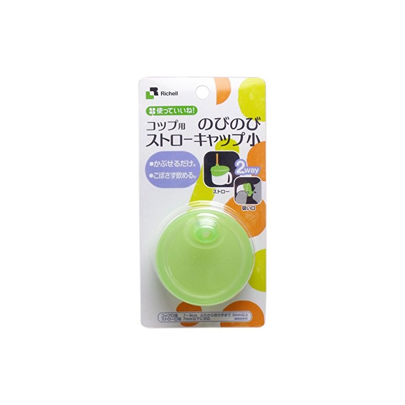 19081 使っていいね! コップ用のびのび ストローキャップ小