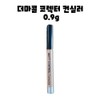 Dermacol Matte Control Corrector Concealer 0.9g / 더마콜 매트 컨트롤