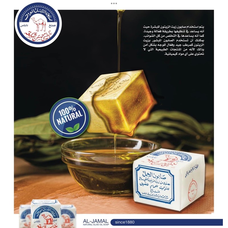 Al-Jamal Olive Oil Soap, Traditional Nablus Soap, Organic Natural