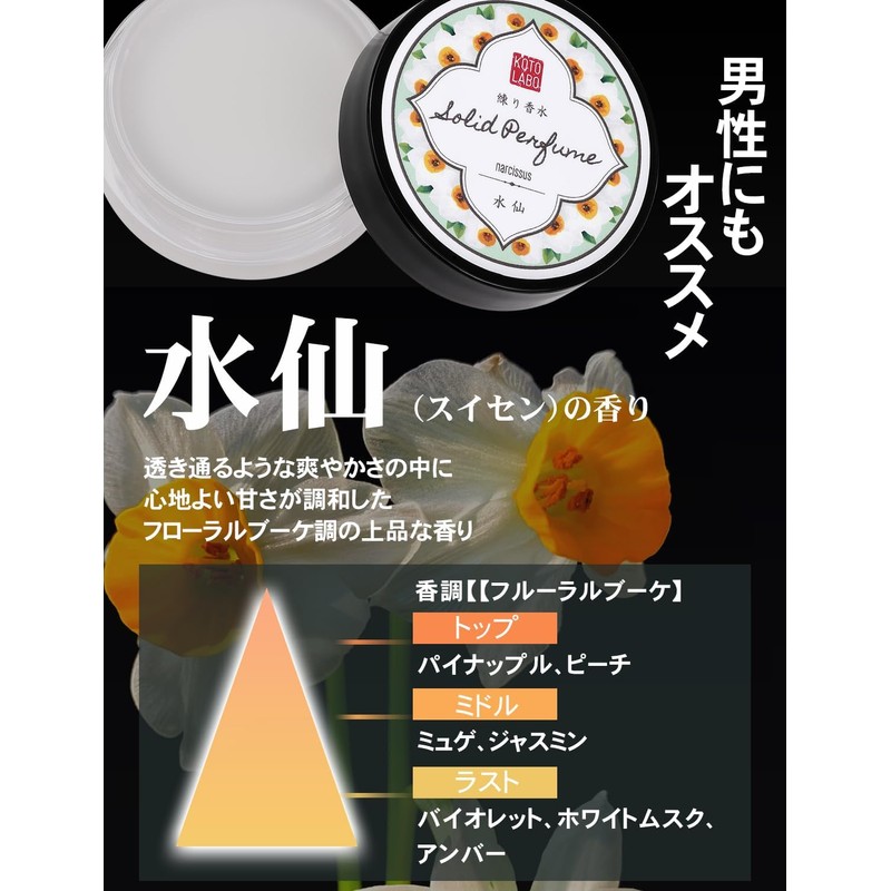 Coto Lab Solid Perfume Daffodil Scent Made in Japan Shea