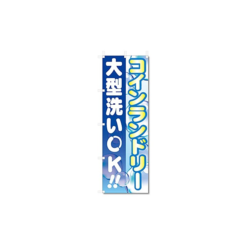 Streamer Flag Large Coin Laundry (600 x 1800) (Coin Laundry