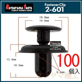 Matsuyama Parts 2-601 Fender Clip 0.3 inch (7 mm) Suzuki Mazda Toyota Daihatsu Mitsubishi 100 pcs (100)