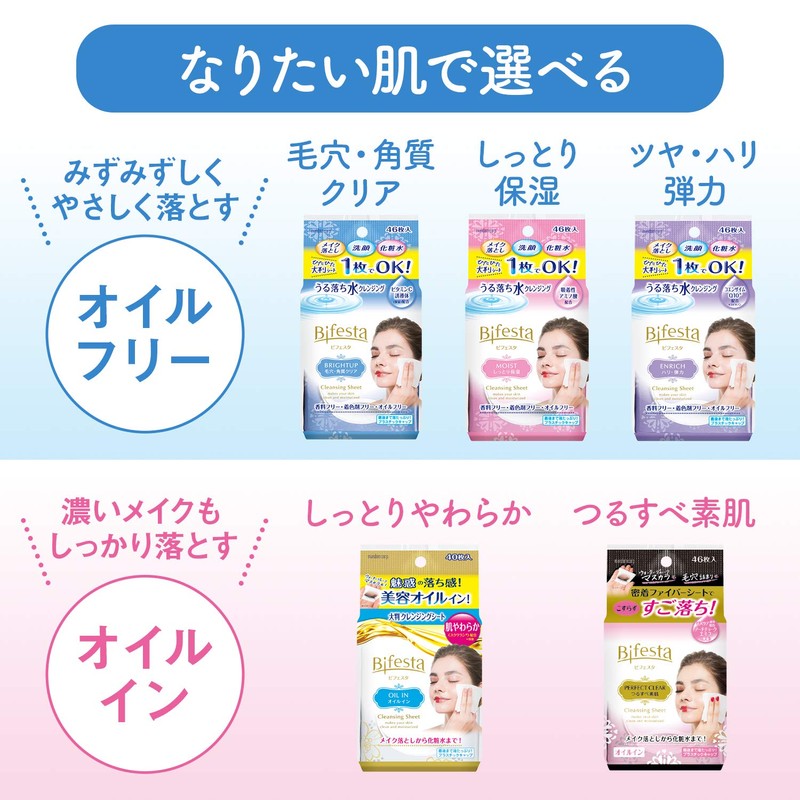 ビフェスタ うる落ち水クレンジング シート エンリッチ 46枚