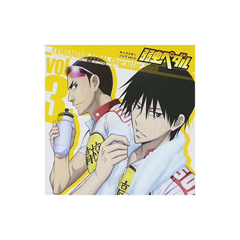 TV アニメ『弱虫ペダル』 キャラクターソング CD VOL.3