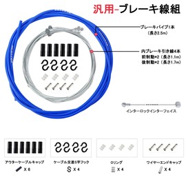 Brake Cable Set Bicycle Brake Wire Bicycle Inner Outer Wiring Kit Bicycle Parts Set Stainless Steel (Blue)