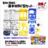 Electric current and electromagnet/Basic material C type/With motor & auto