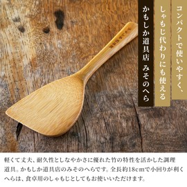 Kamoshita Tools Shop Misono Spatula, Made in Japan, Wood, Bamboo, 2.4 x 7.1 inches (6 x 18 cm), Easy to Hold
