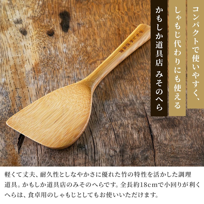 Kamoshita Tools Shop Misono Spatula, Made in Japan, Wood, Bamboo,