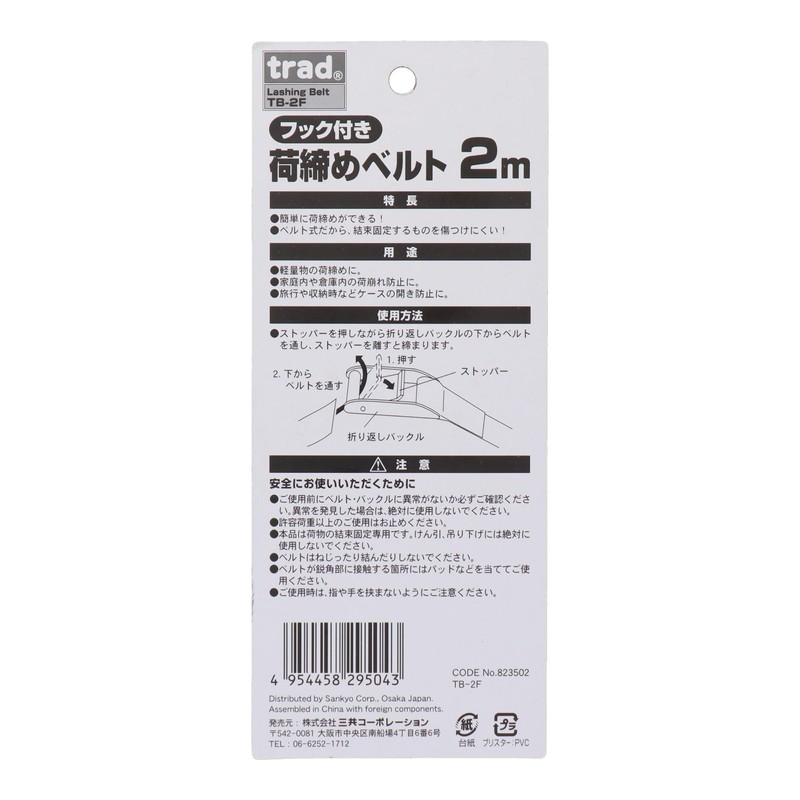 Sankyo Corporation Trad TB-2F Cargo Tightening Belt with Hook 6.6