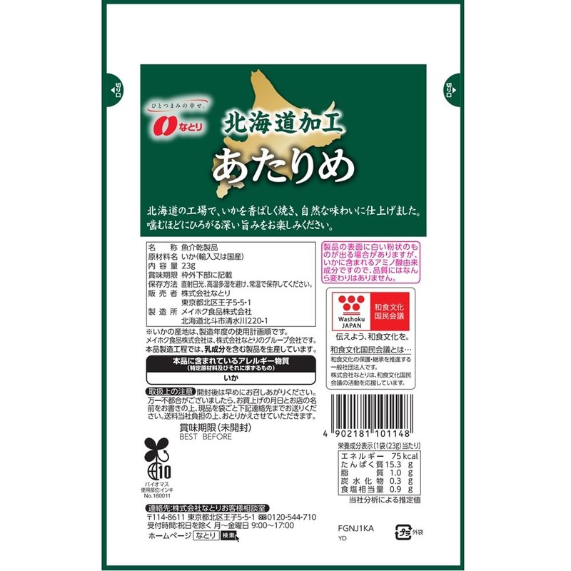Natori Hokkaido Processed Norime, 0.8 oz (23 g) x 5