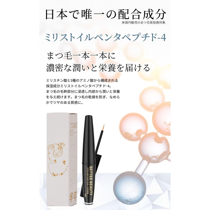 BETTER BEAUTY Eyelash Serum, Eyelash Serum, Matsueku, Matsupa Eyelash Serum,