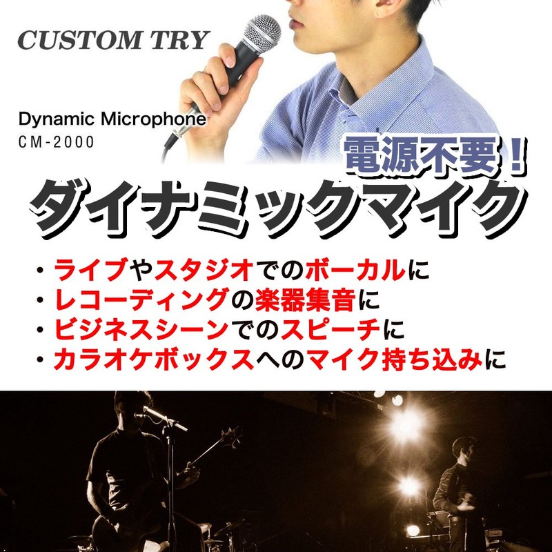 CUSTOMTRY cm - 2000 Dynamic Mic (with Mic Cable), blk