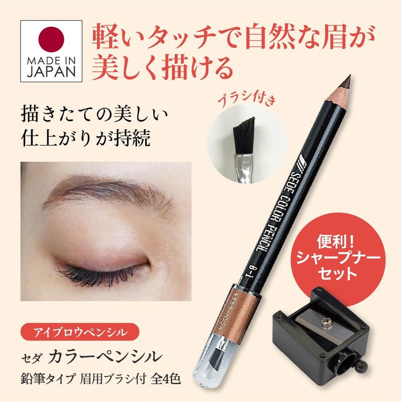 Eyebrow Pencil, Color Pencil, B5, Black Sharpener Set (Pencil, Hard,