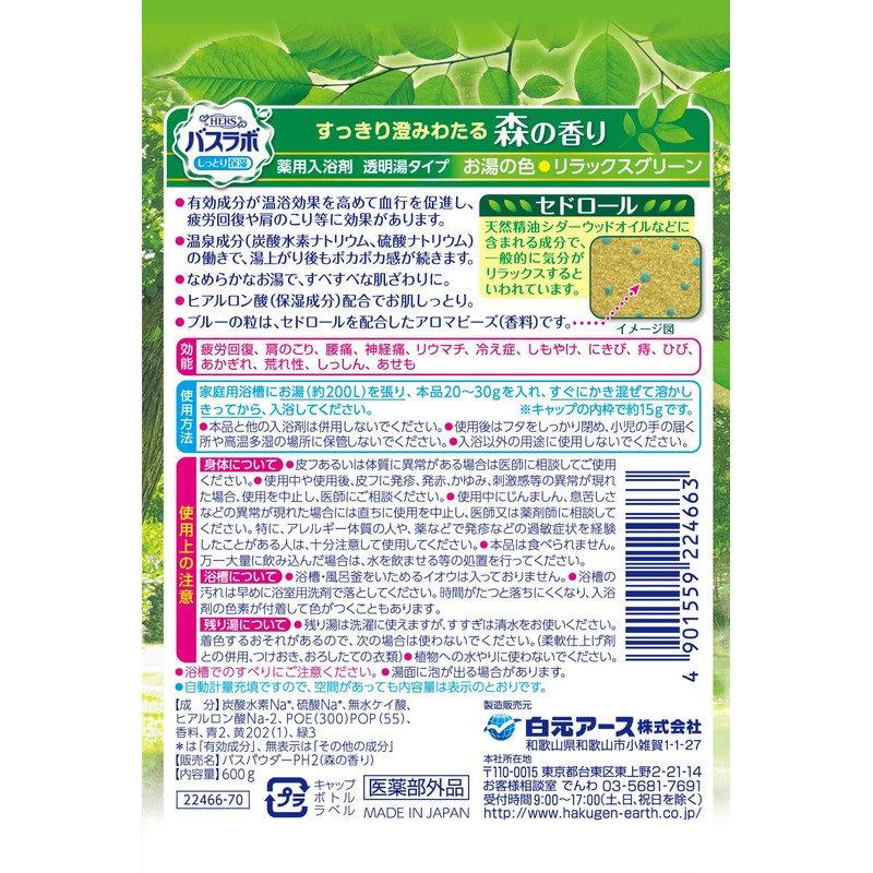 HERS Bath Lab Bottle, Forest Scent, 21.3 oz (600 g)