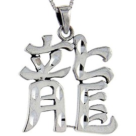 Sterling Silver Chinese Character for Dragon Pendant, 1 1/2 inch Tall