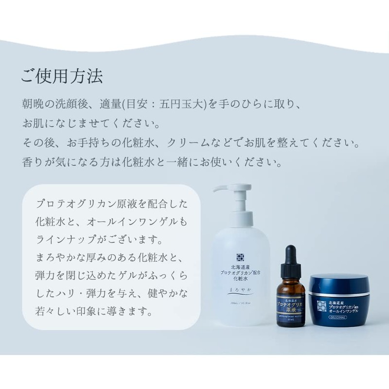 Hokkaido Proteoglycan Solution Essence, Moisturizing, Hali, 100% Unscented Solution, Uncolored,