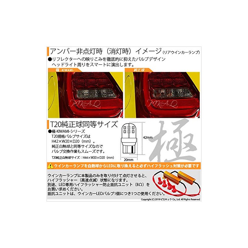 Pikakyu 62001 Suzuki ZC33S Compatible LED Rear Turn Signal T20S